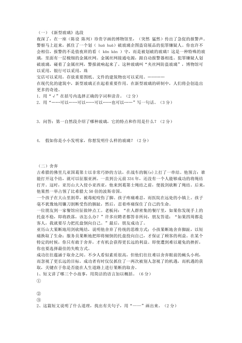 人教版五年级上册语文期中测试题.doc_第2页