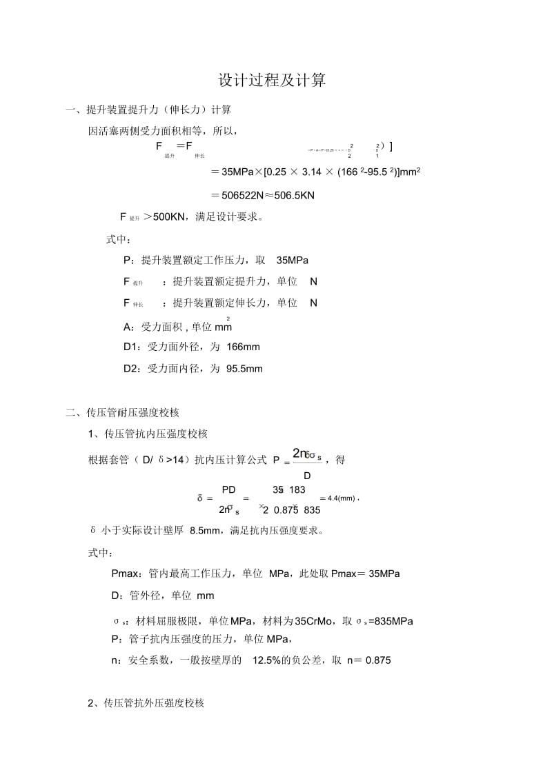 常用力学计算公式.docx_第1页