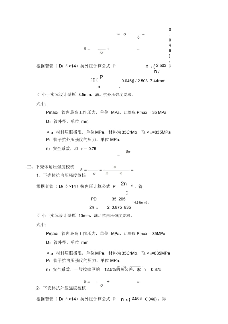 常用力学计算公式.docx_第2页