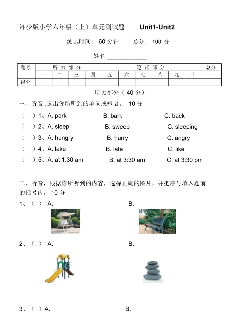 小学六年级上册单元测试题全册(二).docx_第1页