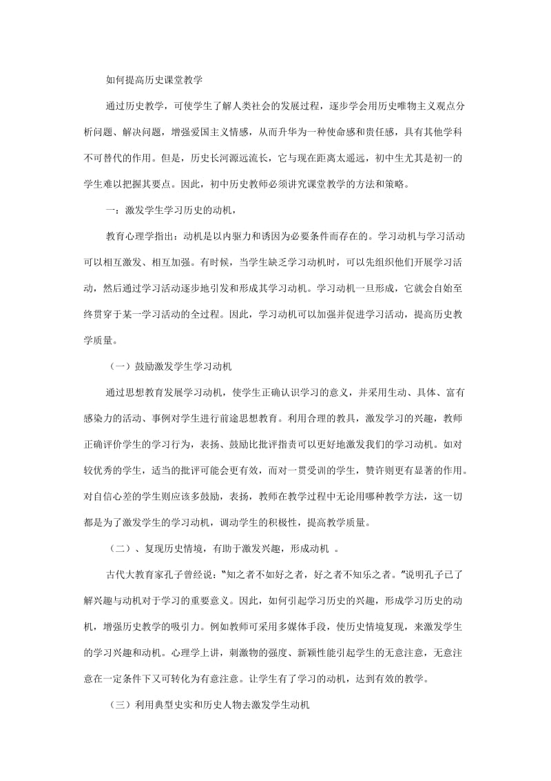 如何提高历史教学.doc_第1页