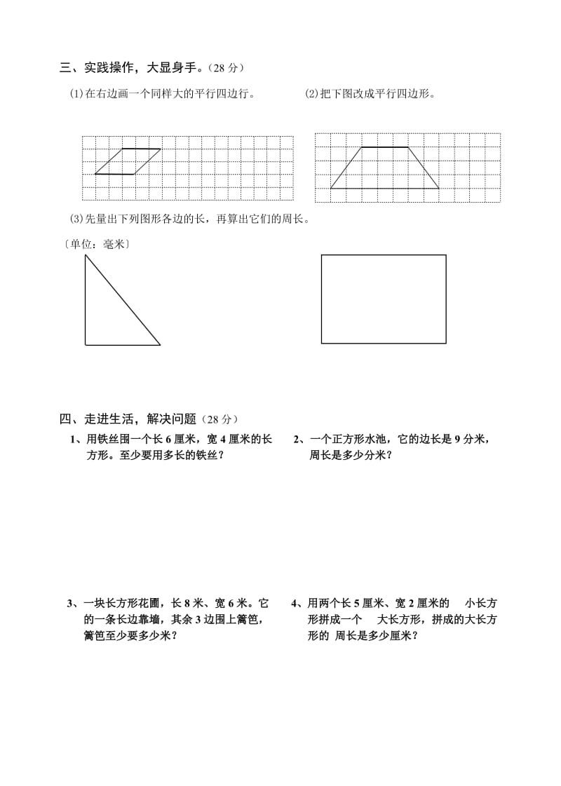 三年级数学上册第三单元检测题(人教).doc_第2页