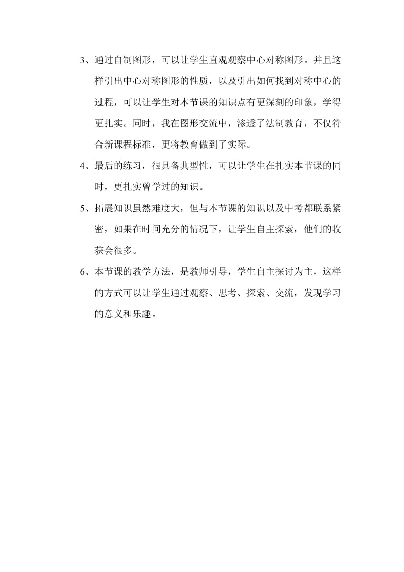 中心对称图形说课.doc_第2页