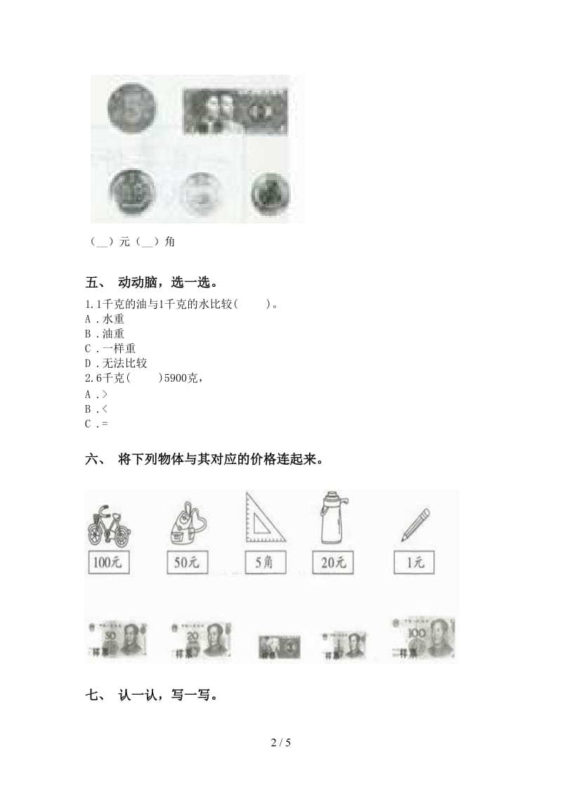 2021年小学二年级数学下册单位知识点专项练习题苏教版.doc_第2页