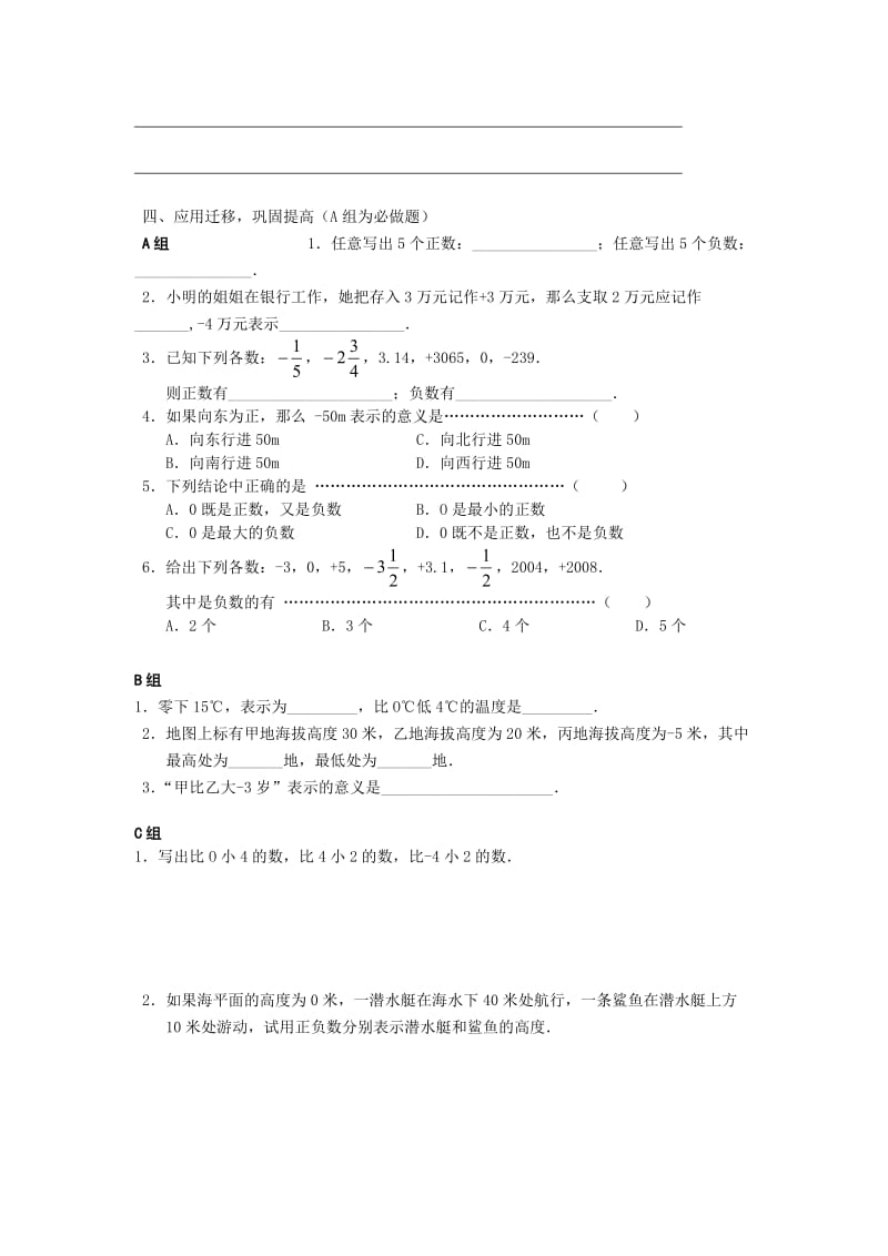 七年级数学第一章导学案.doc_第2页