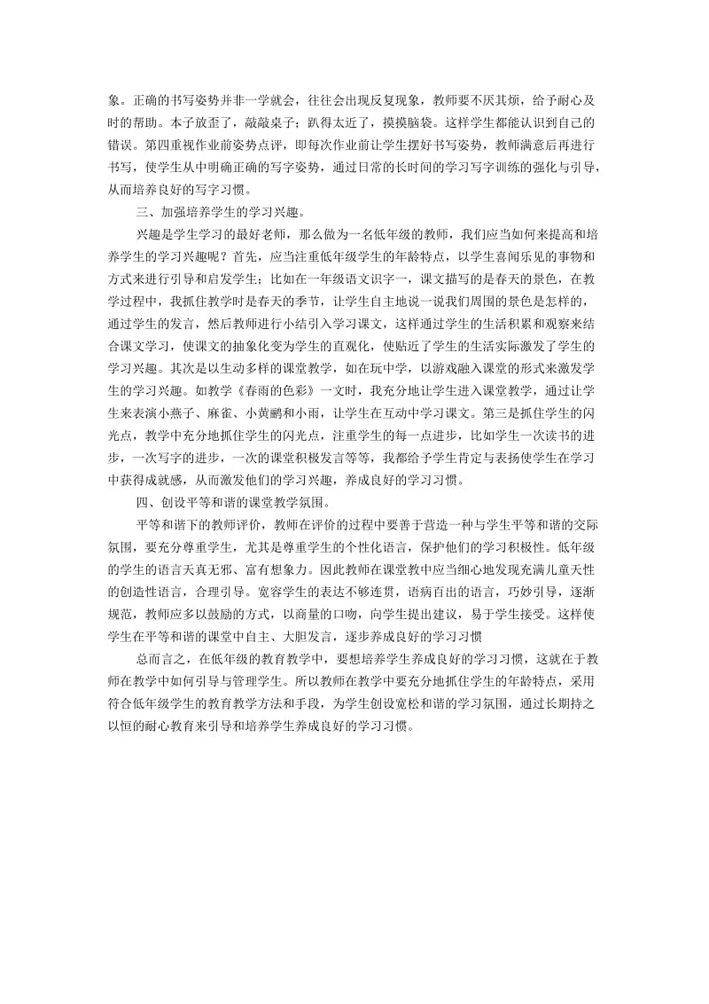 如何培养低年级学生养成良好的学习习惯.doc_第2页