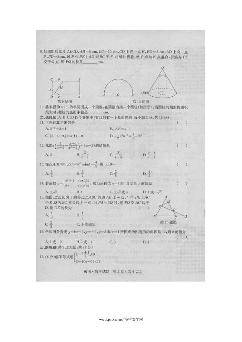 中考资源4.doc_第2页