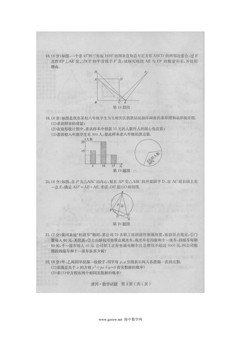 中考资源4.doc_第3页