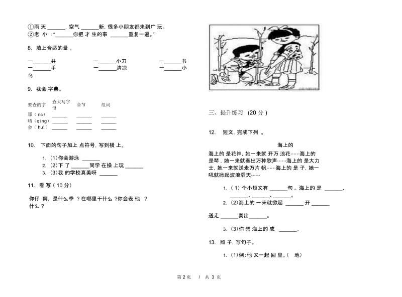 一年级下学期小学语文期中真题模拟试卷TO8.docx_第2页