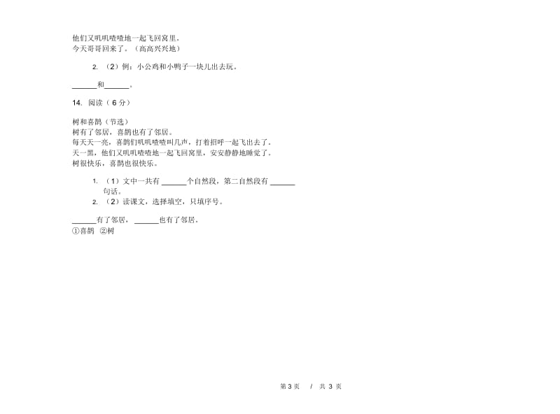 一年级下学期小学语文期中真题模拟试卷TO8.docx_第3页