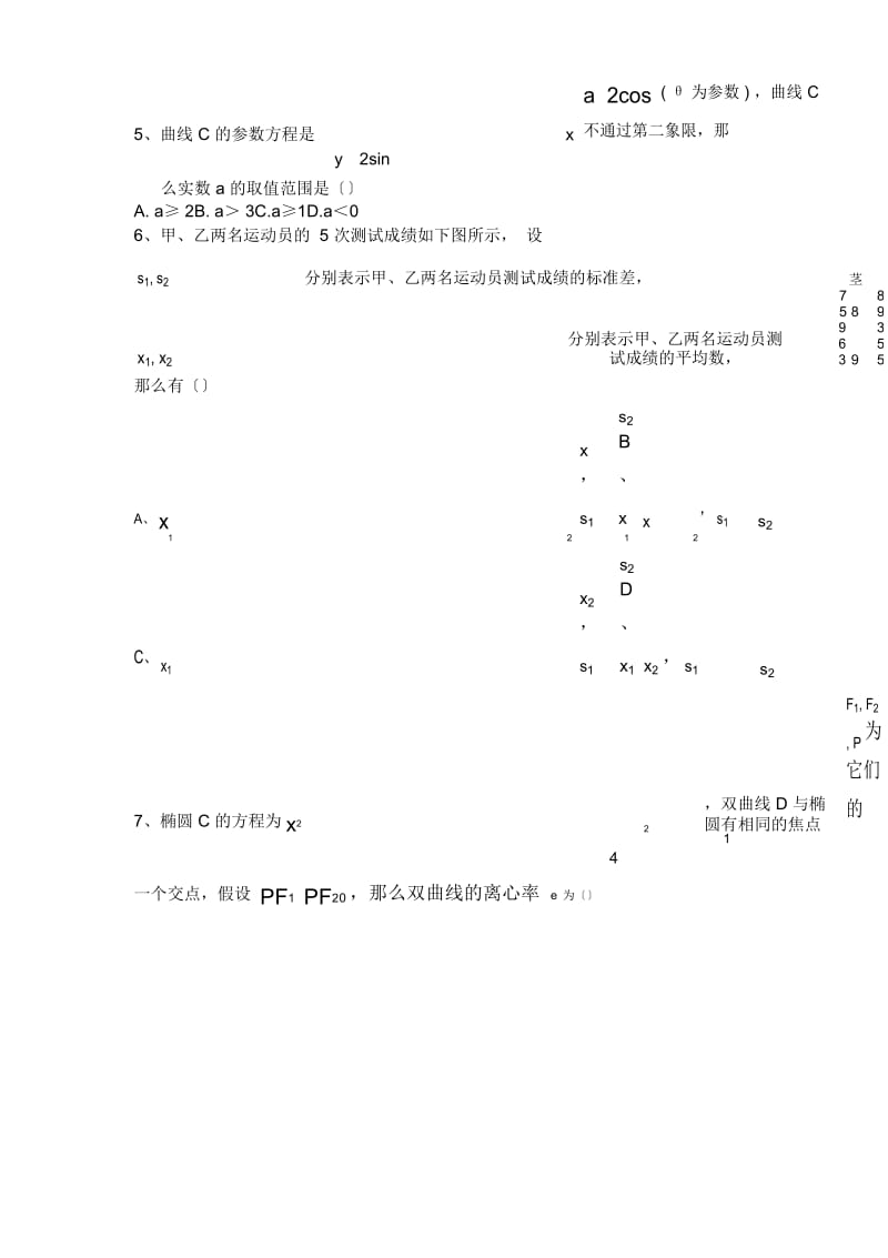 衡阳八中2019年高三第五次抽考文科数学试卷.docx_第2页