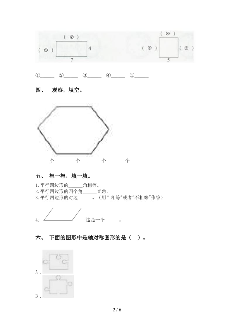 二年级数学下学期几何图形知识点往年真题北师大版.doc_第2页