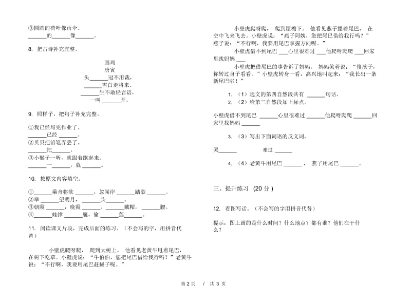 一年级下学期小学语文期末真题模拟试卷BG8.docx_第2页