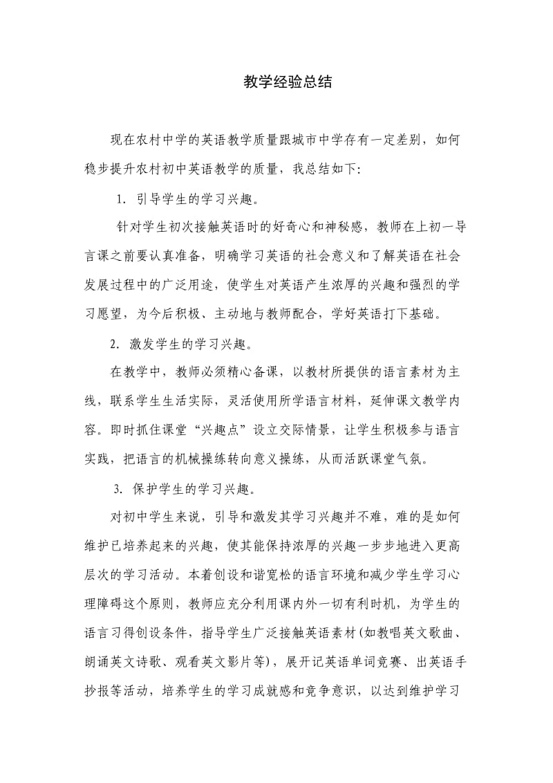 教学经验总结(1).doc_第1页