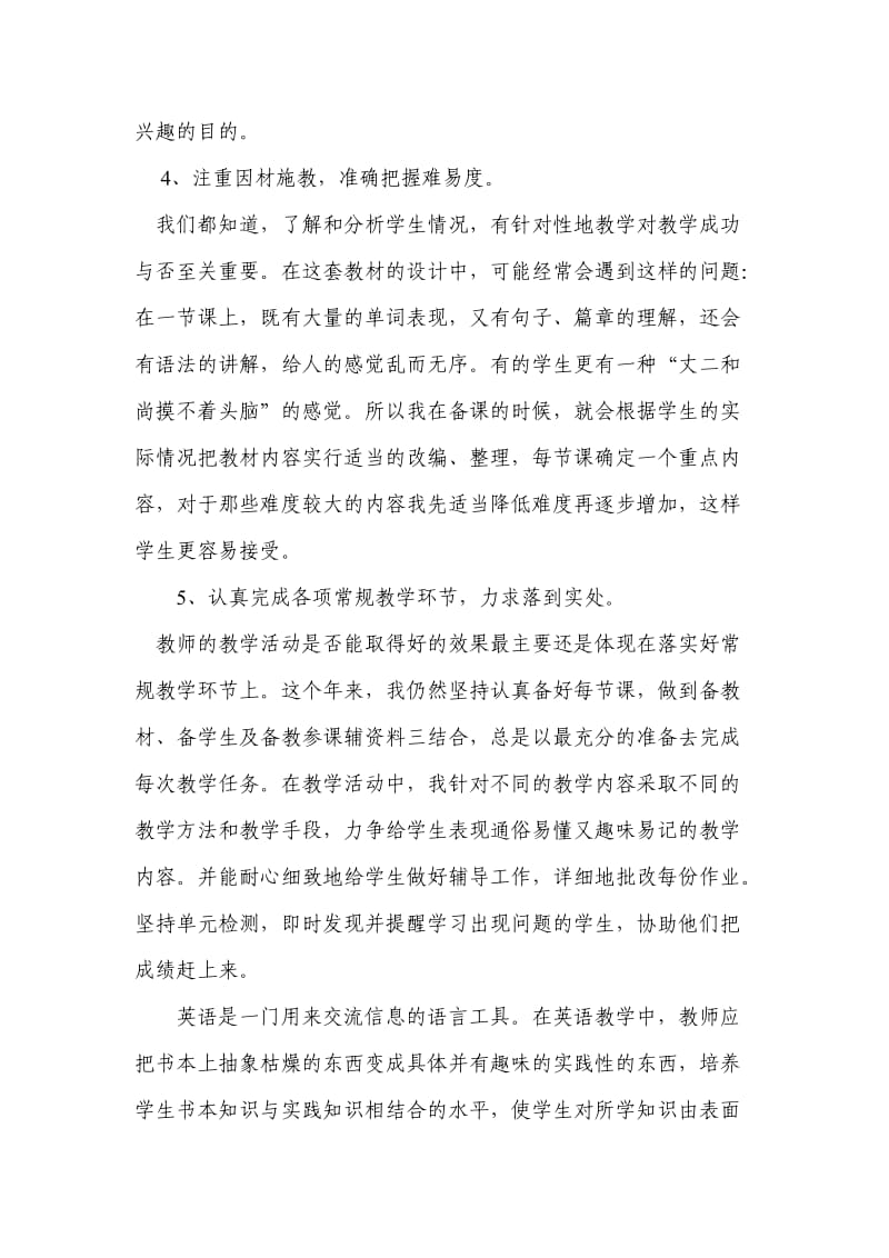 教学经验总结(1).doc_第2页