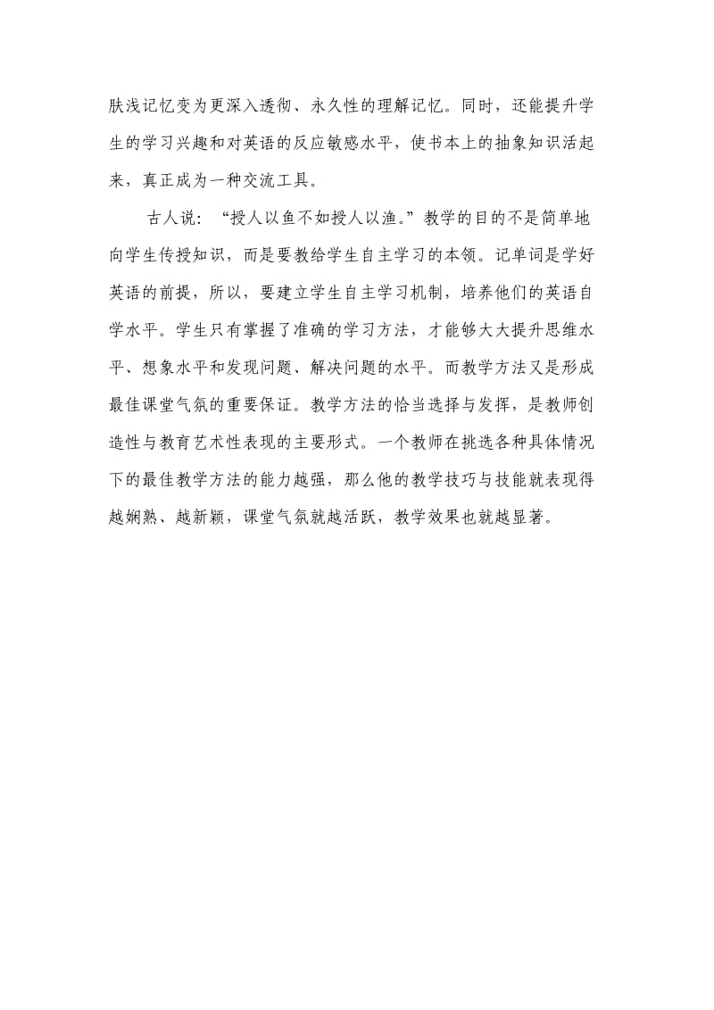 教学经验总结(1).doc_第3页