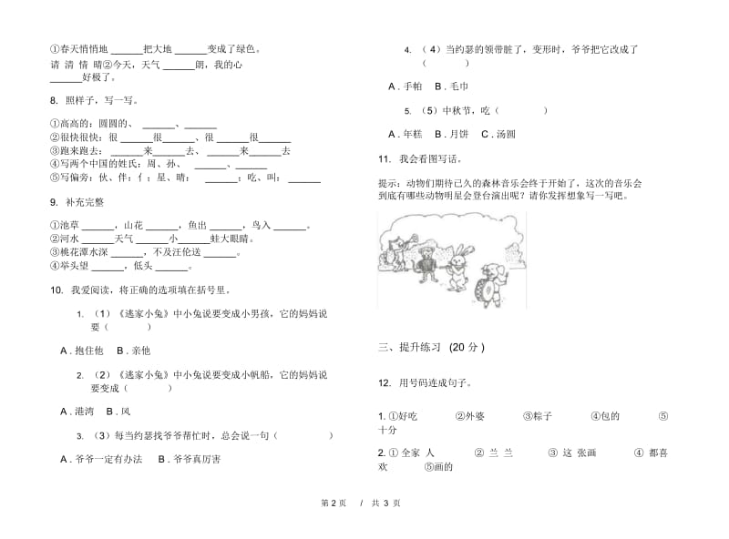 一年级下学期小学语文期中真题模拟试卷UA3.docx_第3页