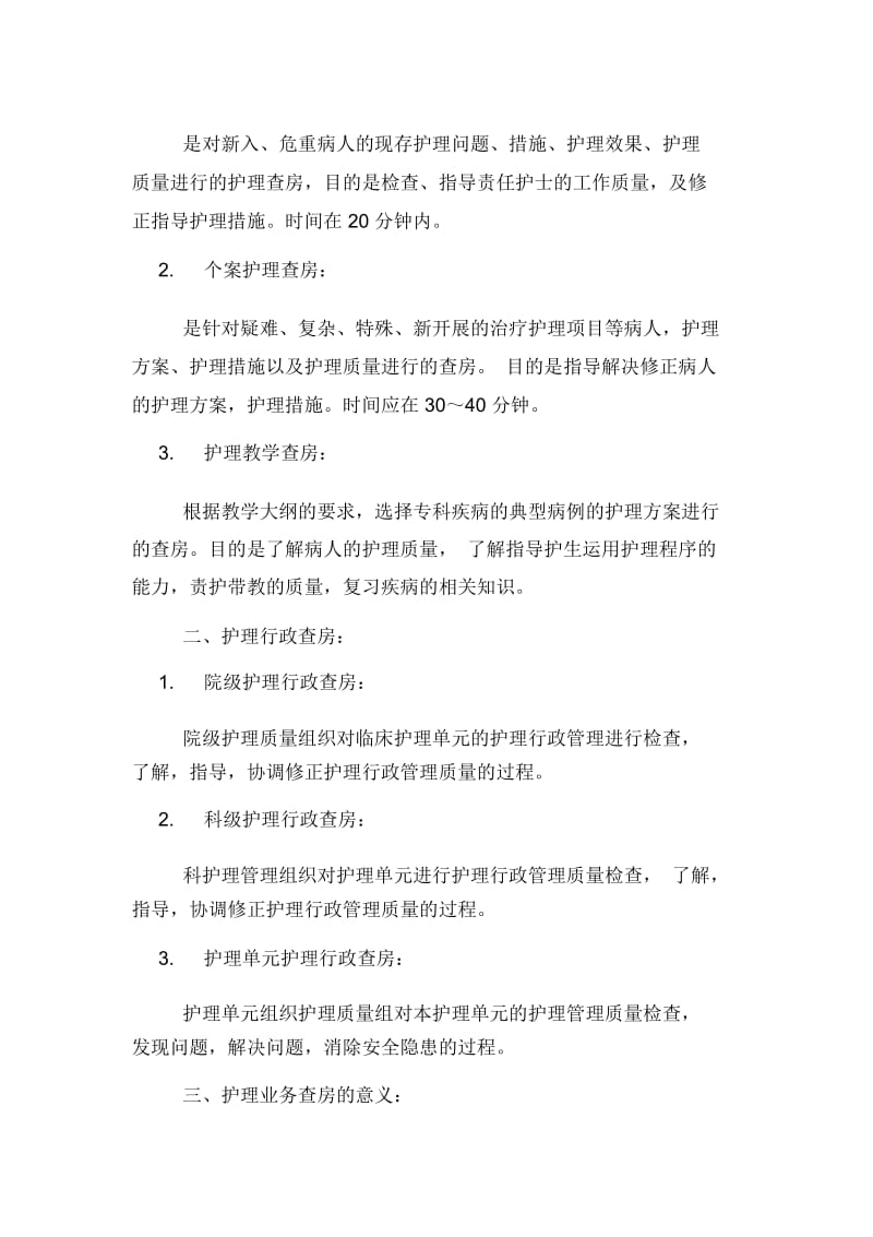 执业护士考试护理管理高频要点.docx_第2页