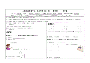 导学案《不进位加法》.doc