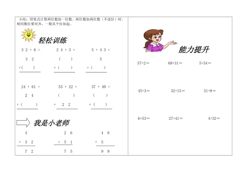 导学案《不进位加法》.doc_第2页