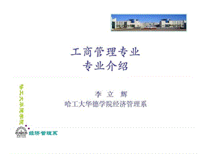 工商管理专业专业介绍课件.ppt