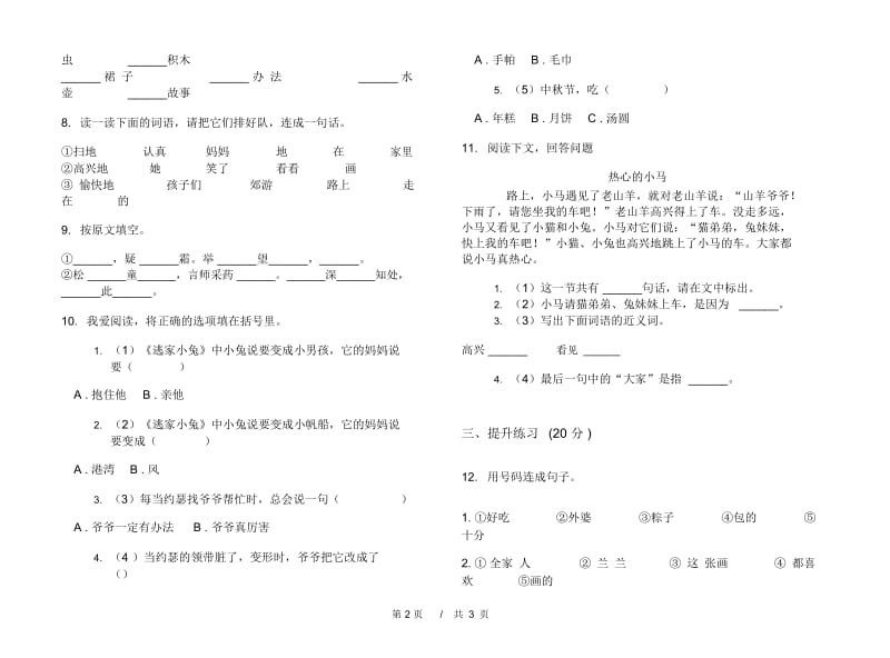 一年级下学期小学语文期中真题模拟试卷AD5.docx_第2页