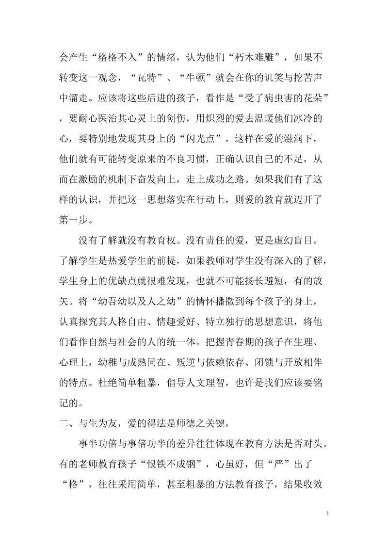 与爱比肩与责任同行.doc_第2页