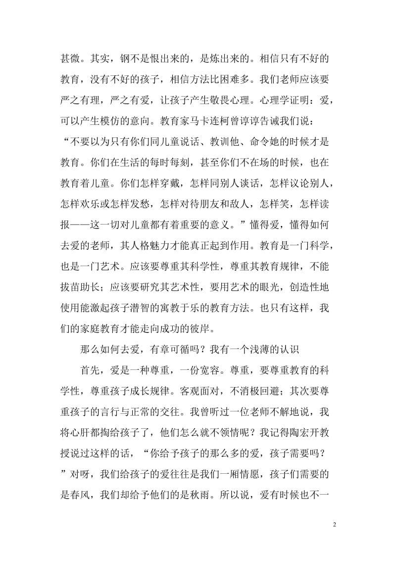 与爱比肩与责任同行.doc_第3页