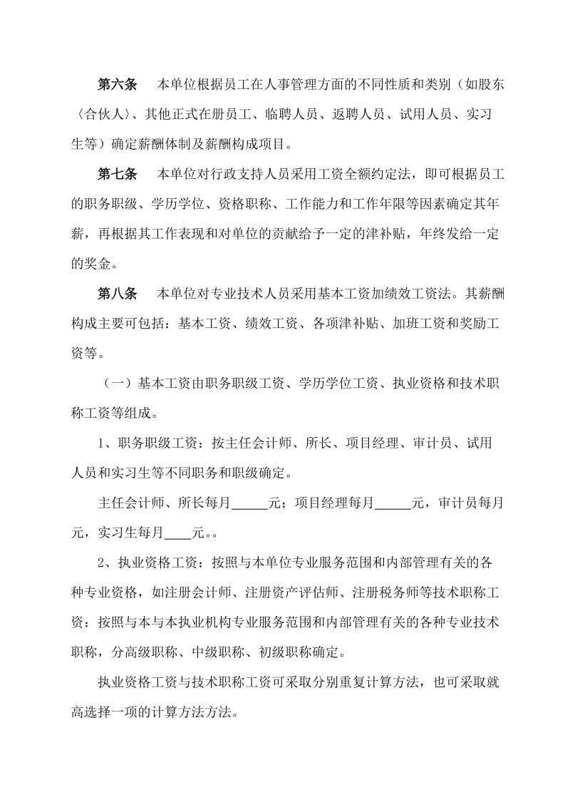 会计师事务所(资产评估机构)薪酬制度.doc_第2页