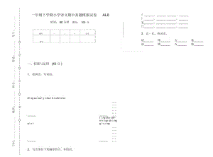 一年级下学期小学语文期中真题模拟试卷AL6.docx