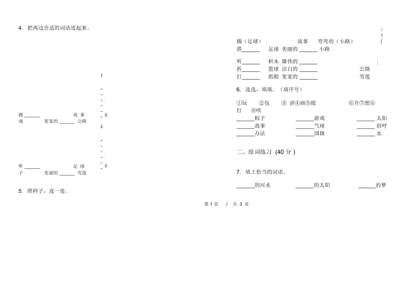 一年级下学期小学语文期中真题模拟试卷AL6.docx_第2页