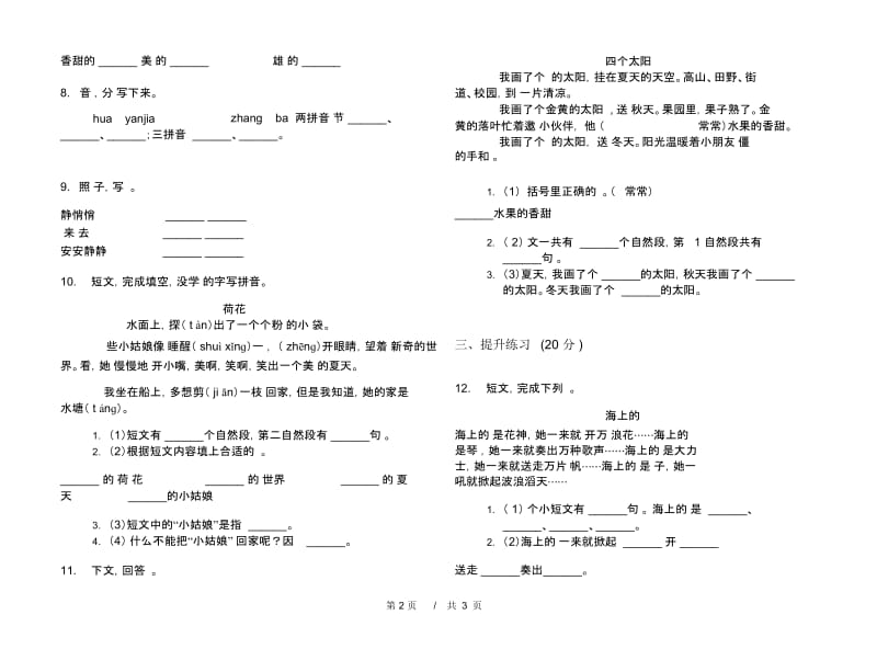 一年级下学期小学语文期中真题模拟试卷AL6.docx_第3页