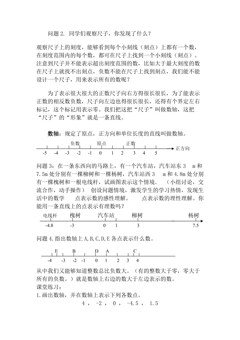 数轴（教案） （人民教育出版社出版的七年级数学上册）.doc_第2页