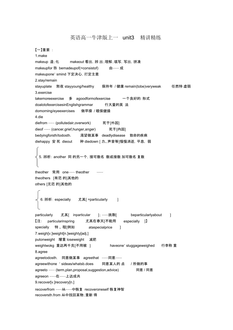 英语高一牛津版上一unit3精讲精练.docx_第1页