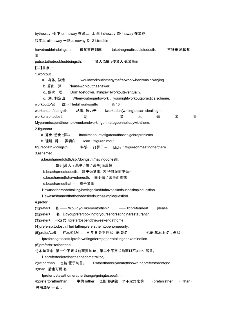 英语高一牛津版上一unit3精讲精练.docx_第3页