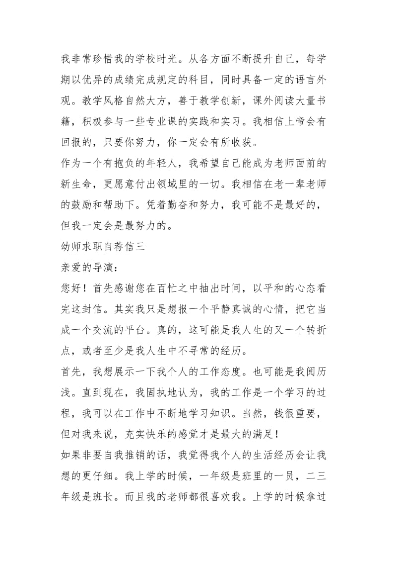 2021年年优秀幼儿教师个人自荐信集锦.docx_第3页