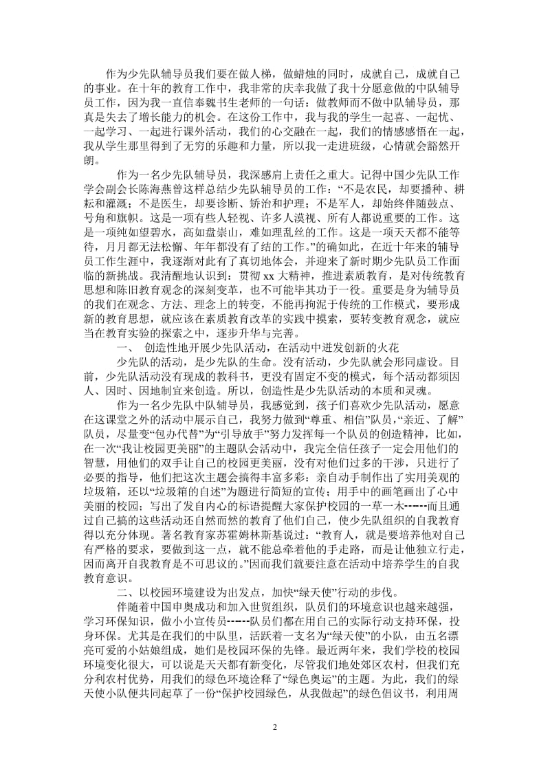 2021年少先队中队辅导员工作总结报告.doc_第2页