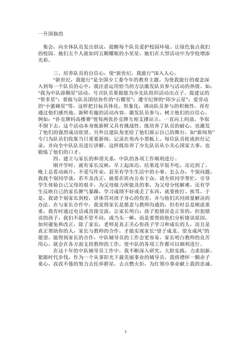 2021年少先队中队辅导员工作总结报告.doc_第3页