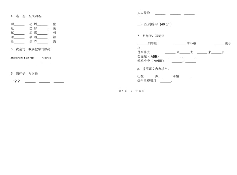 一年级下学期小学语文期中真题模拟试卷AF3.docx_第2页