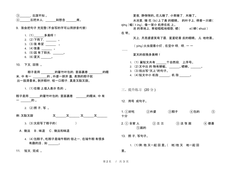 一年级下学期小学语文期中真题模拟试卷AF3.docx_第3页