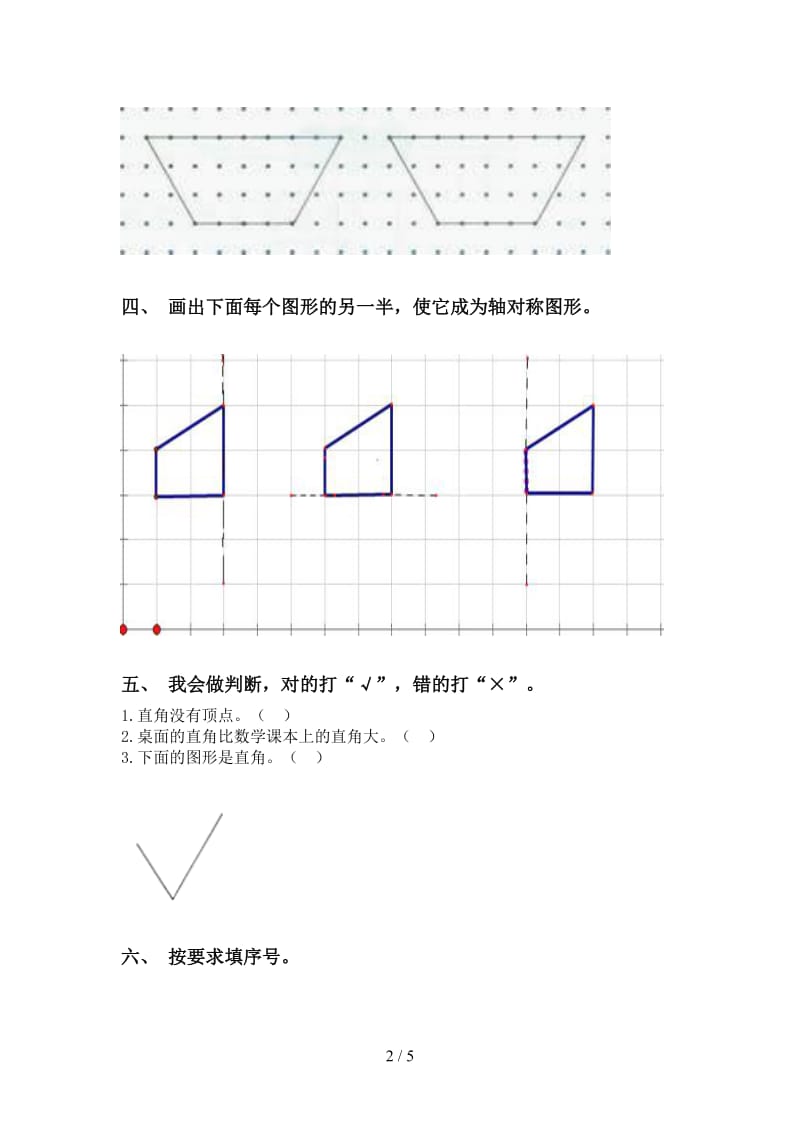 二年级数学下学期几何图形知识点专项同步练习苏教版.doc_第2页