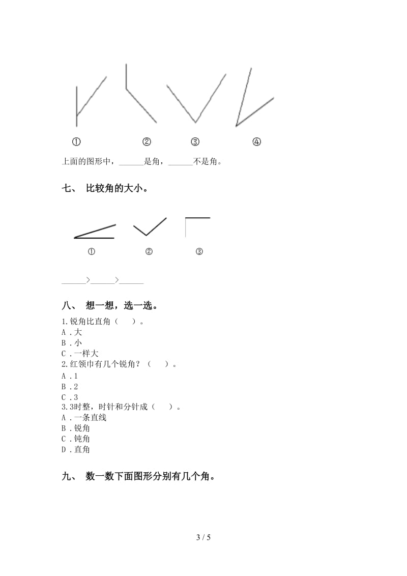 二年级数学下学期几何图形知识点专项同步练习苏教版.doc_第3页