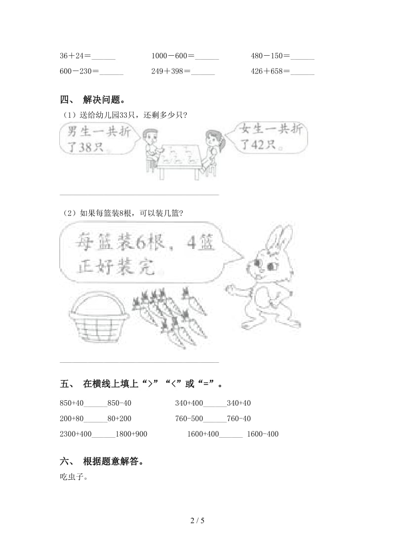 北师大版二年级下册数学计算题最新.doc_第2页