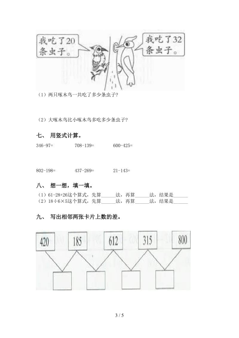 北师大版二年级下册数学计算题最新.doc_第3页