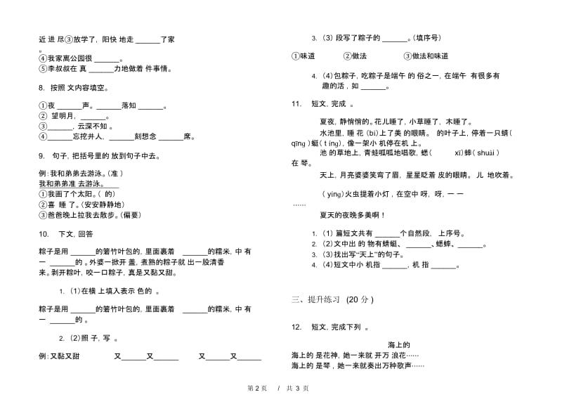 一年级下学期小学语文期中真题模拟试卷BQ9.docx_第2页