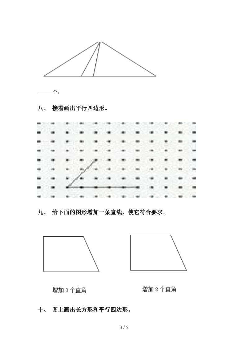 苏教版二年级下册数学几何图形知识点专项训练.doc_第3页