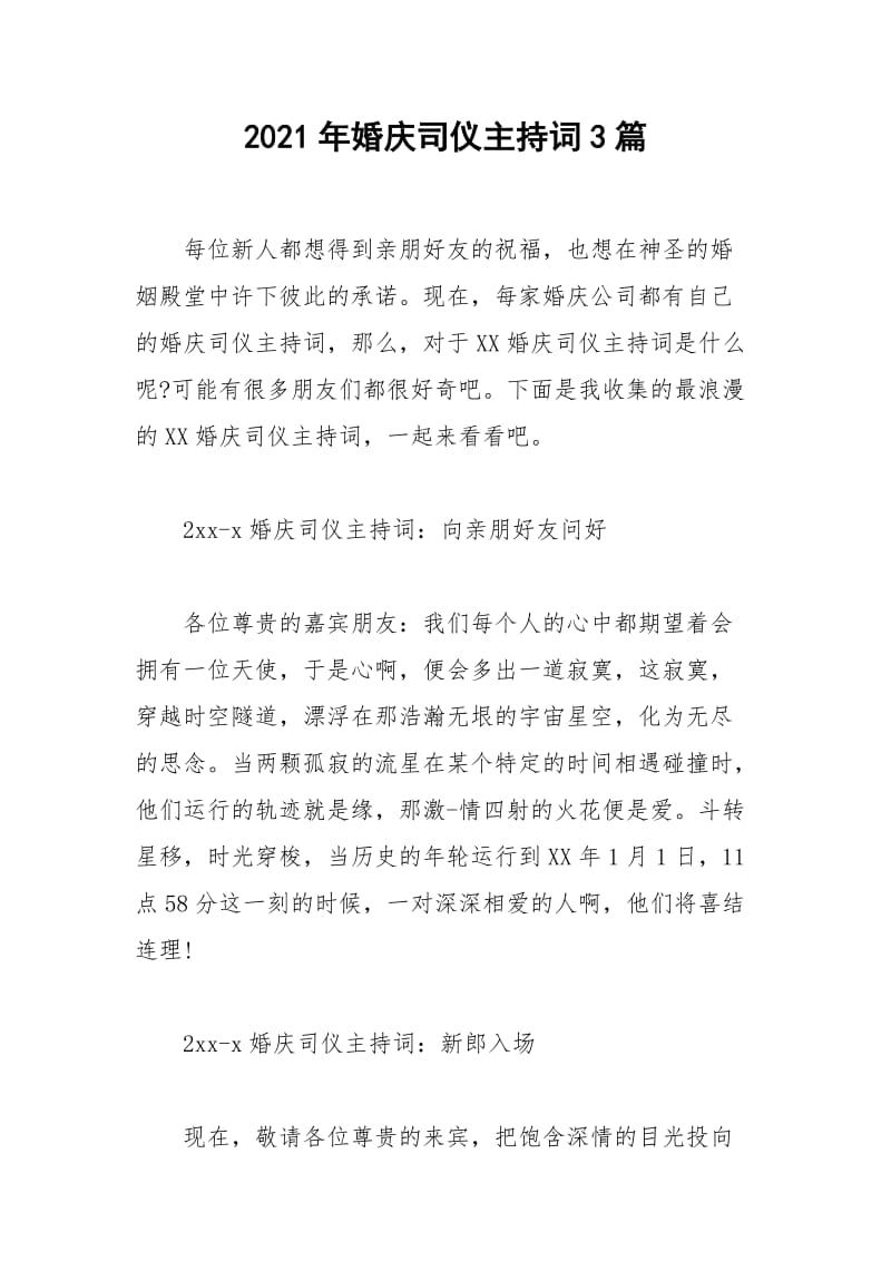 2021年年婚庆司仪主持词篇.docx_第1页