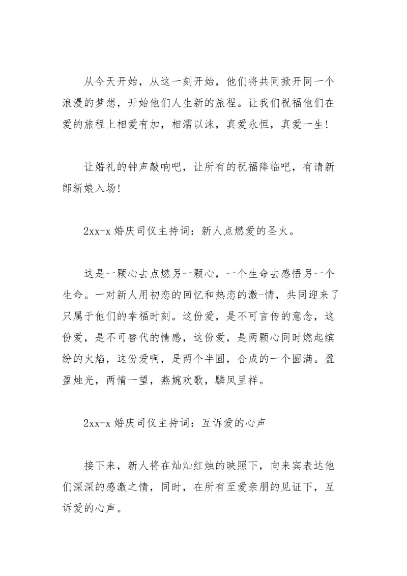 2021年年婚庆司仪主持词篇.docx_第3页