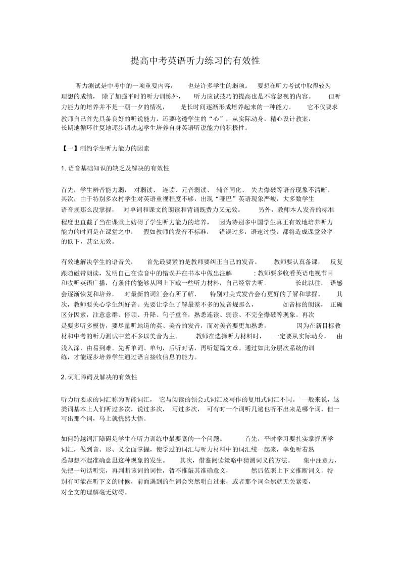 提高中考英语听力练习的有效性.docx_第1页