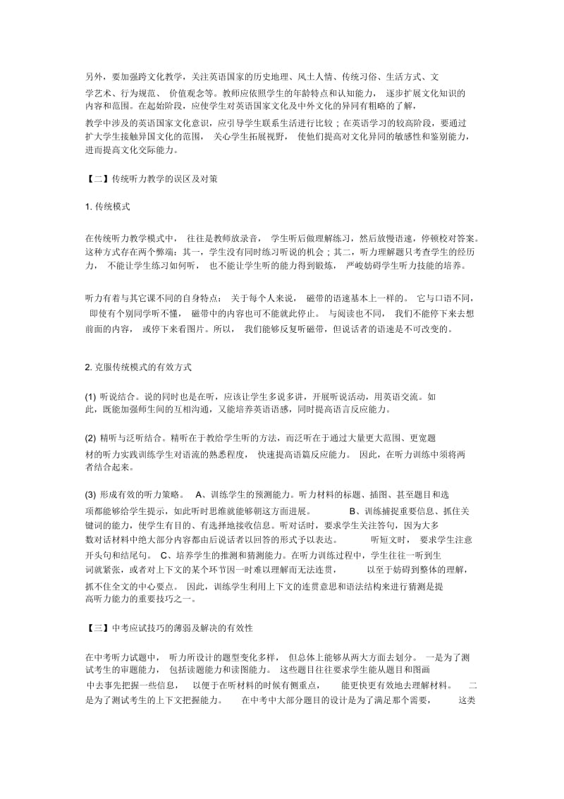 提高中考英语听力练习的有效性.docx_第2页